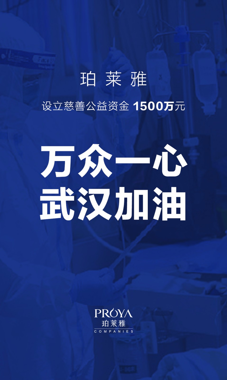 图说：珀莱雅设立1500万慈善公益基金.jpeg